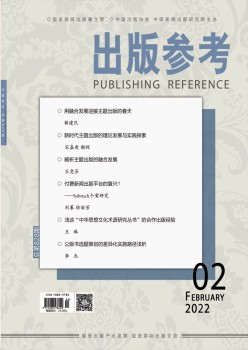 出书参考杂志