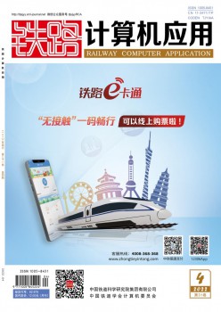 铁路计较机利用杂志
