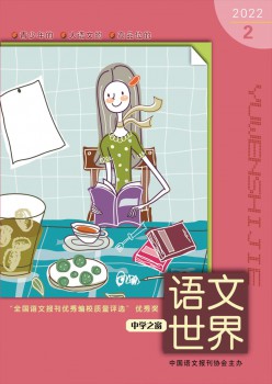 语文天下·小先生之窗杂志