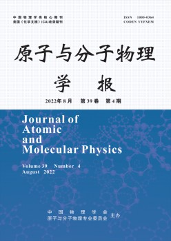 原子与份子物理学报杂志