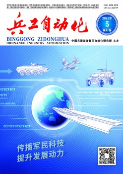 兵工主动化杂志