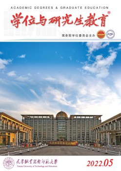 学位与钻研生教导杂志