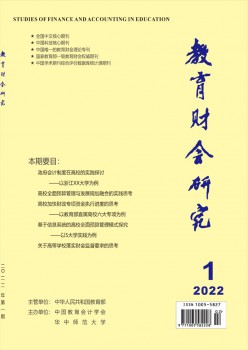 教导财会研讨杂志