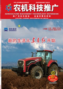 农机科技推行杂志