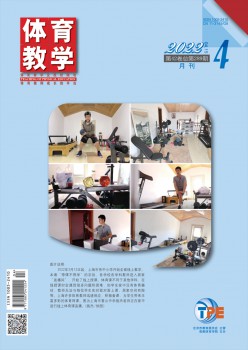 体育讲授杂志