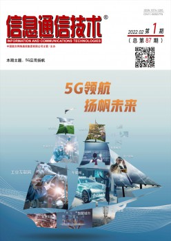 信息通讯手艺杂志