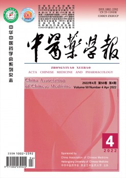 西医药学报杂志