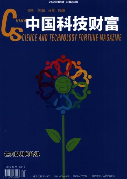 中国科技财产杂志