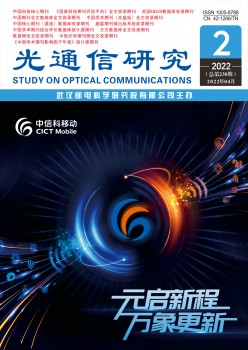 光通讯研讨杂志