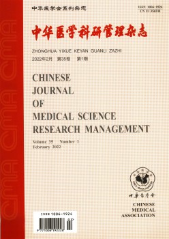 中华医学科研办理杂志