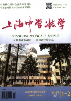 上海中学数学杂志
