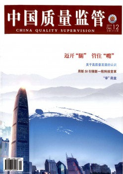 中国品质手艺监视杂志