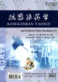 抗传染药学杂志