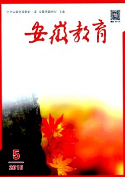 安徽教导杂志