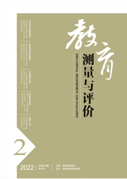 教导丈量与评估杂志
