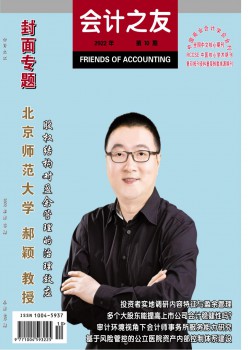 管帐之友杂志