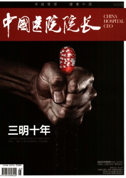 中国病院院长杂志