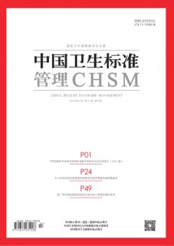中国卫生规范办理杂志
