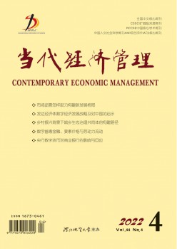 今世经济办理杂志