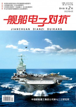 舰船电子匹敌杂志