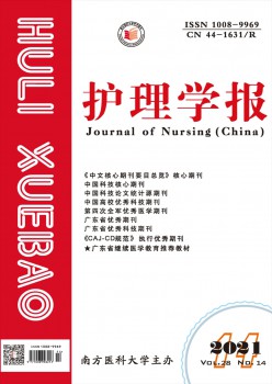 照顾护士学报杂志