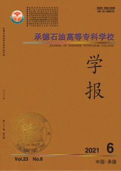 承德煤油高档专迷信校学报杂志