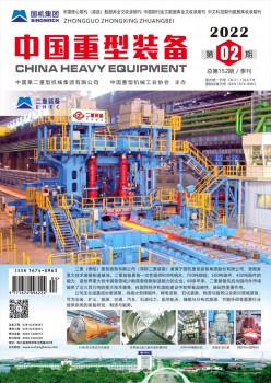 中国重型设备杂志