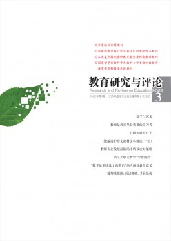 教导研讨与批评杂志