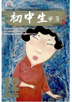 初中生进修(高)杂志