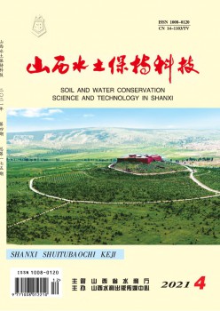 山西水土坚持科技杂志
