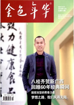 金色韶华杂志