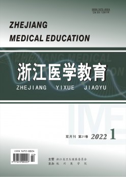 浙江医学教导杂志
