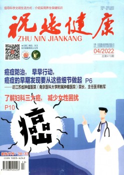 祝您安康杂志