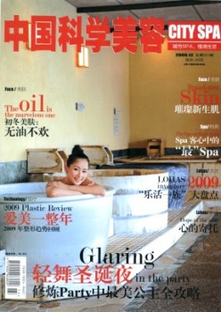 中国迷信美容杂志