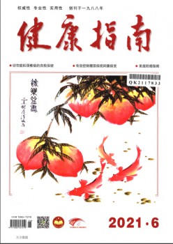 安康指南杂志