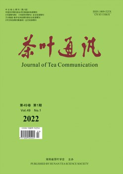 茶叶通信杂志