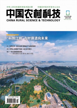 中国村落科技杂志