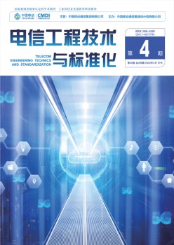 电信工程手艺与规范化杂志