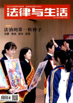 法令与糊口杂志