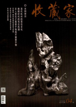 保藏家杂志