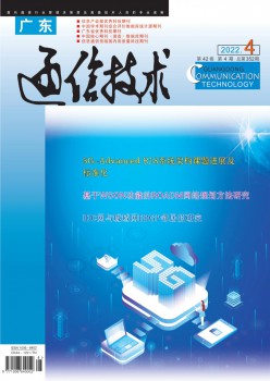 广东通讯手艺杂志