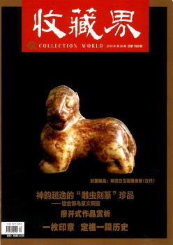 保藏界杂志