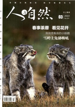 人与天然杂志
