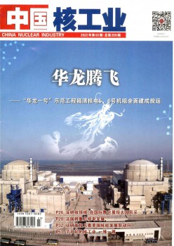 中国核产业杂志