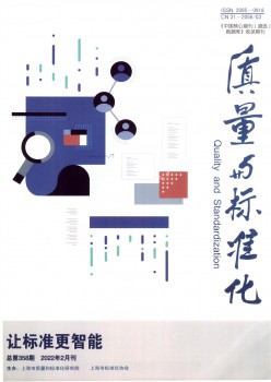 品质与规范化杂志