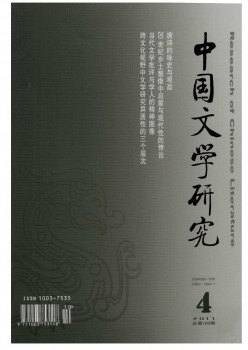 中国文学研讨杂志