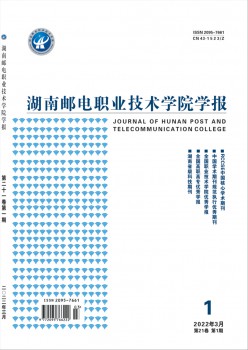 湖南邮电职业手艺学院学报杂志