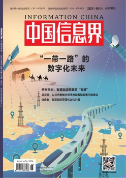 中国信息界•聪明都会杂志