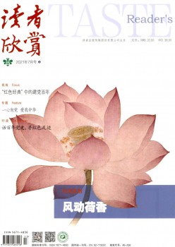 读者赏识杂志