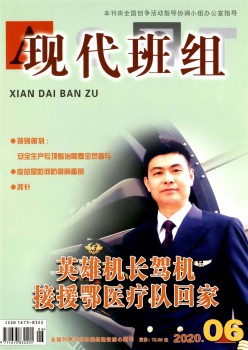 古代班组杂志